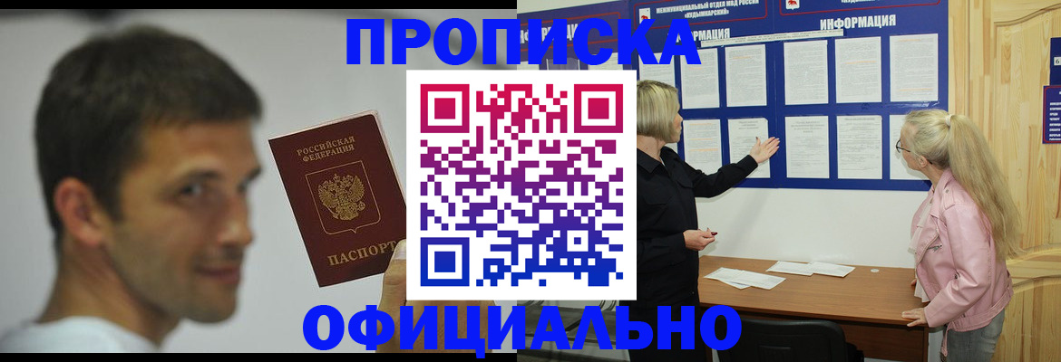 прописка в квартире в Меленках