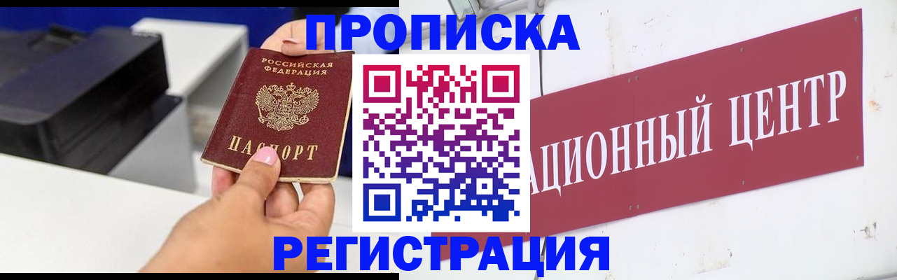 временная прописка в Меленках
