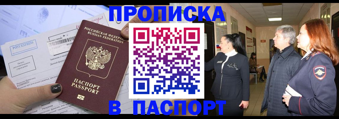 купить прописку в Меленках