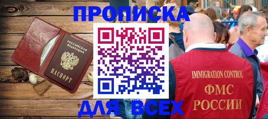 прописка штамп в Меленках